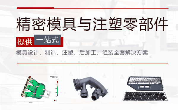 深圳注塑模具加工