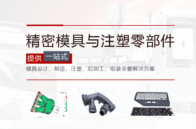 深圳模具加工注塑厂家